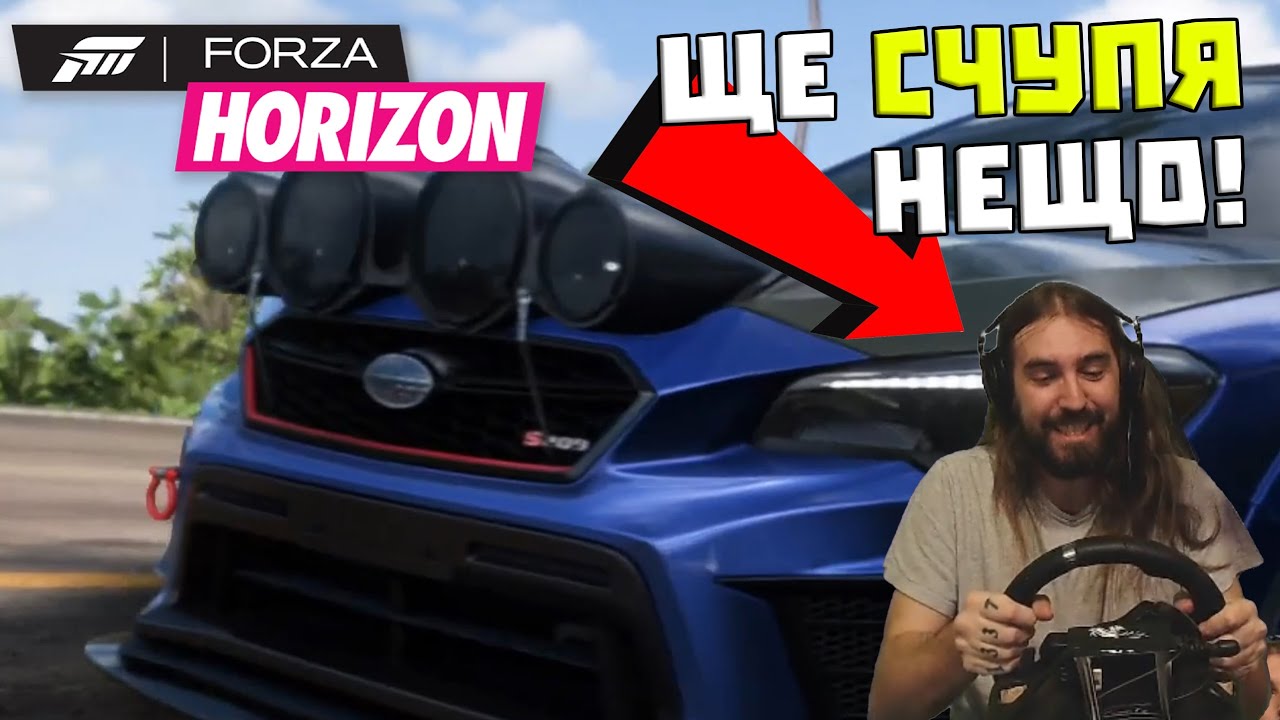 Искам да СТРОША този ВОЛАН! / Forza Horizon 5