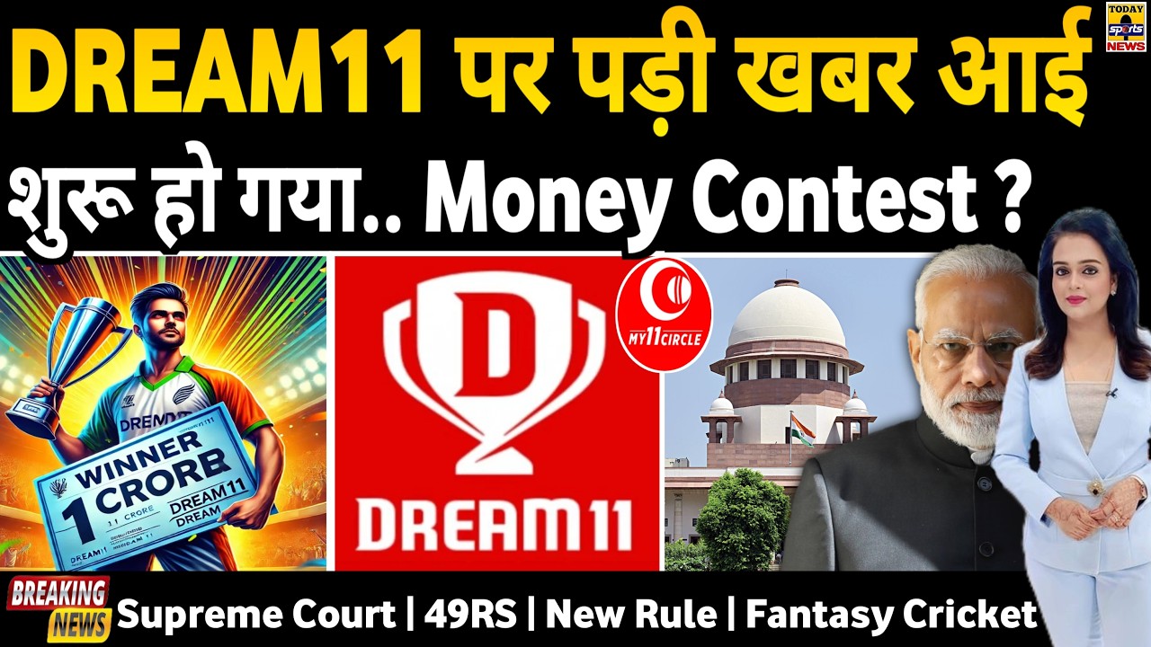 DREAM11 - MY11CIRCLE Big News🥰,Supreme Court | Money Contest | COMEBACK | 49rs | New Rule | Fantasy