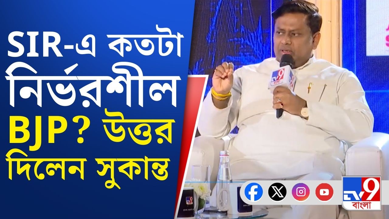 WHAT BENGAL THINKS TODAY 2026: 'মুখে বাংলার মেয়ে চান বলেন, আর...', মুখ্যমন্ত্রীকে তোপ সুকান্তর!