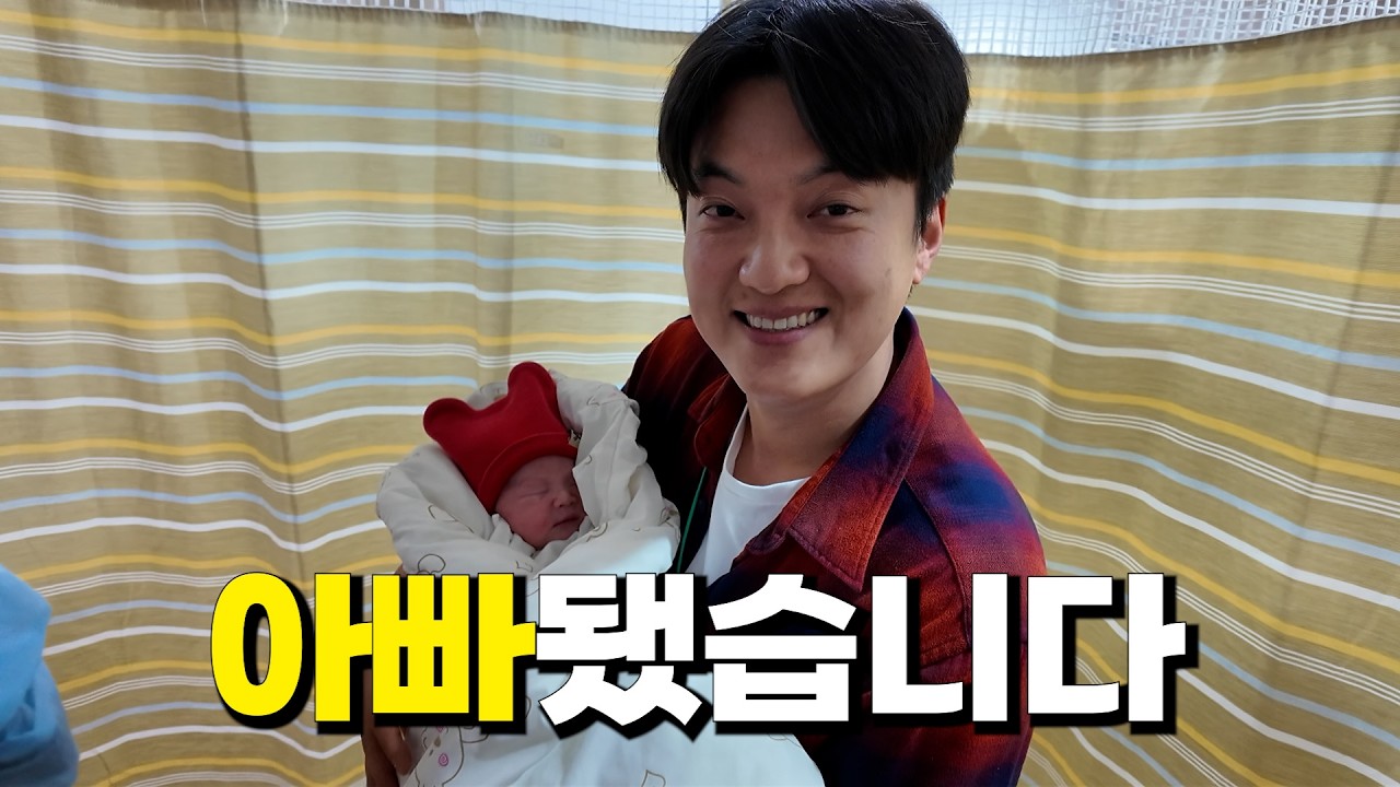 여러분 저 아빠 됐습니다!