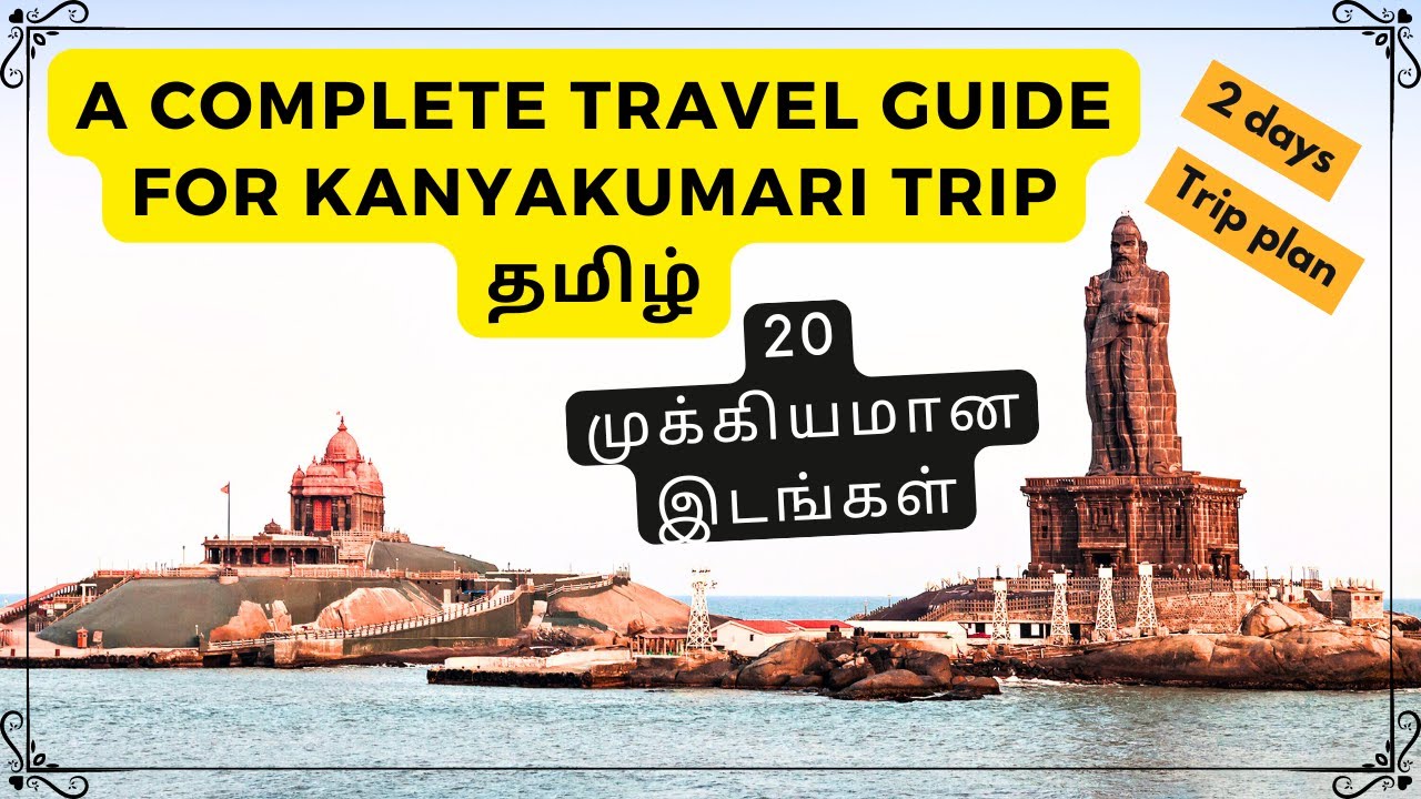 Kanyakumari 2 Days Trip plan - இந்த ஒரு வீடியோ போதும் - Complete Budget travel Guide for Kanyakumari
