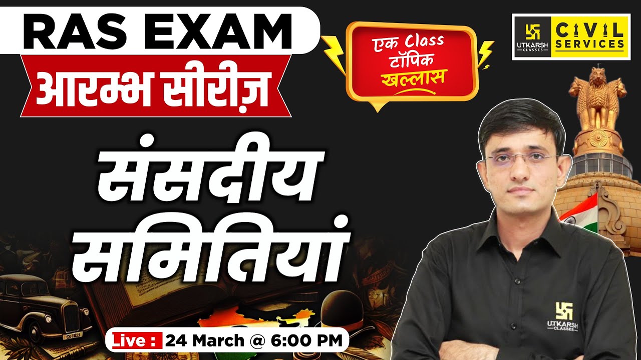 RAS Exam | Indian Polity | Parliamentary Committees | By Kuldeep Sir | RAS Utkarsh