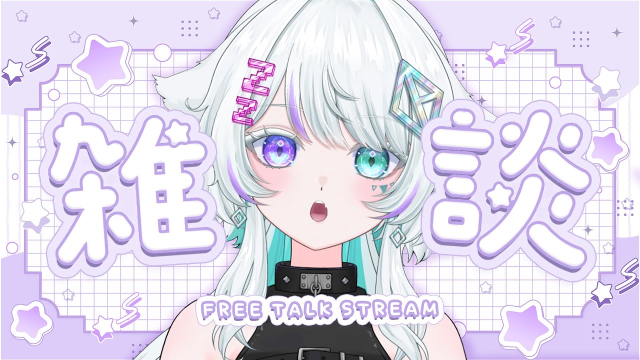 【 作業/雑談】いっぱい買い物しちゃった！作業しながらお話ししよ🐺💤【 新人Vtuber / 眠瑠おみ】