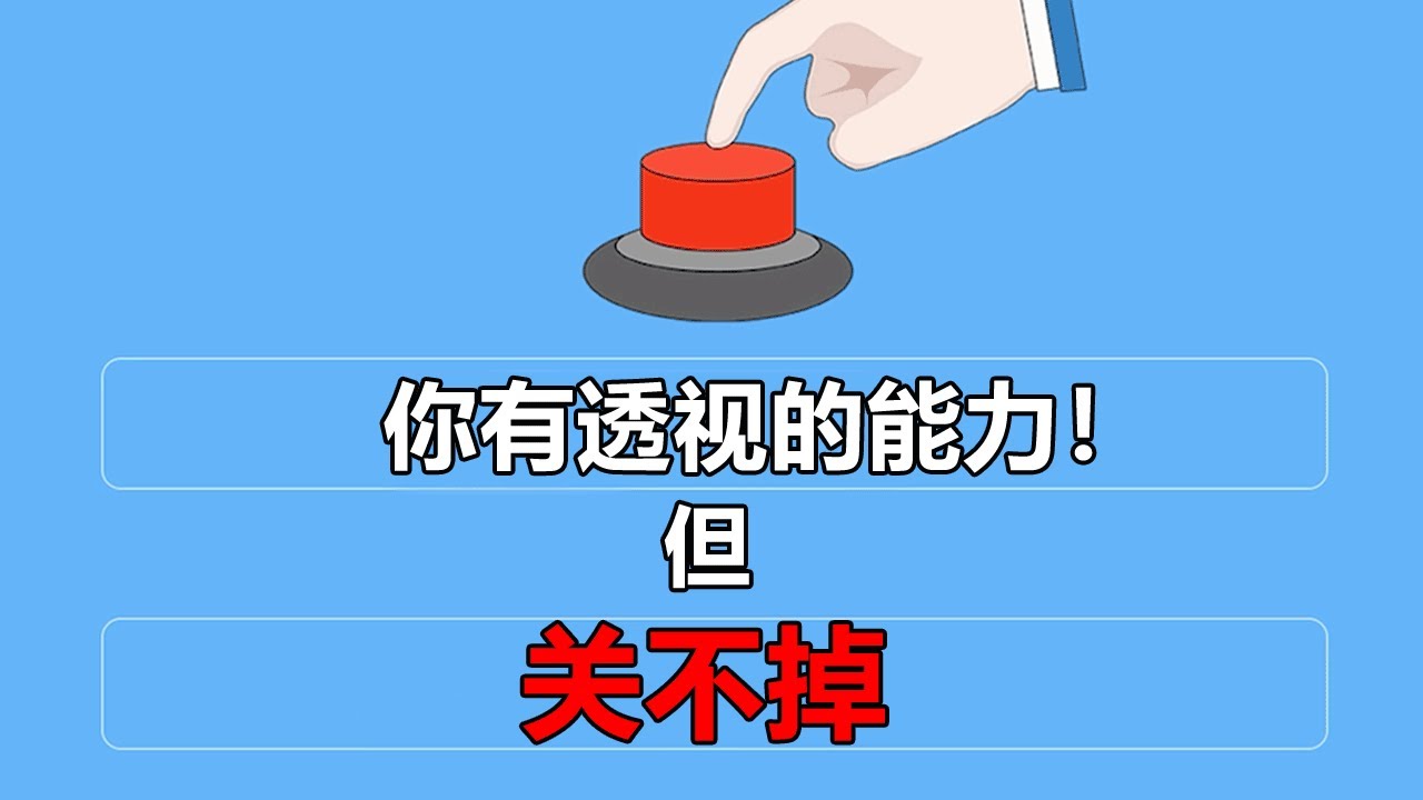 真的會有人按下這個按鈕嗎？？？