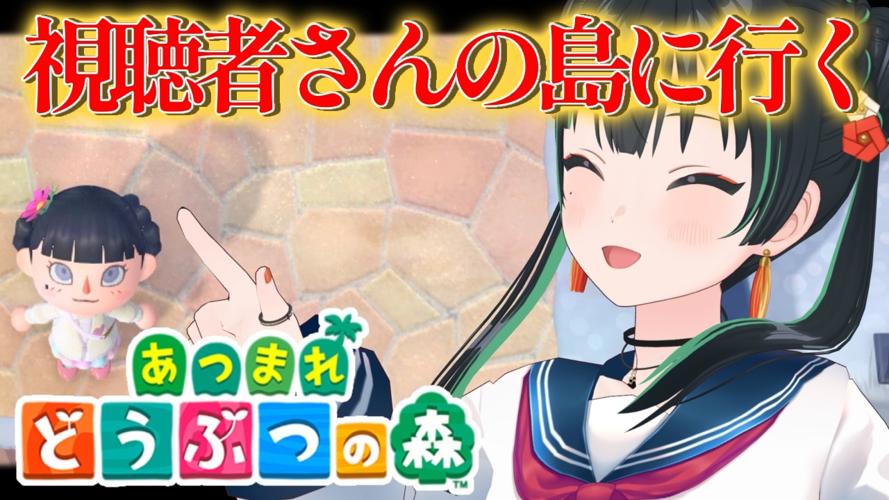 【あつもり】視聴者さんの島に行きます【パレプロ/常磐カナメ】