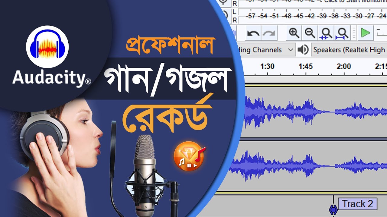 প্রফেশনাল ভাবে গান/গজল রেকর্ড | Audacity Tutorial | Singing Tips