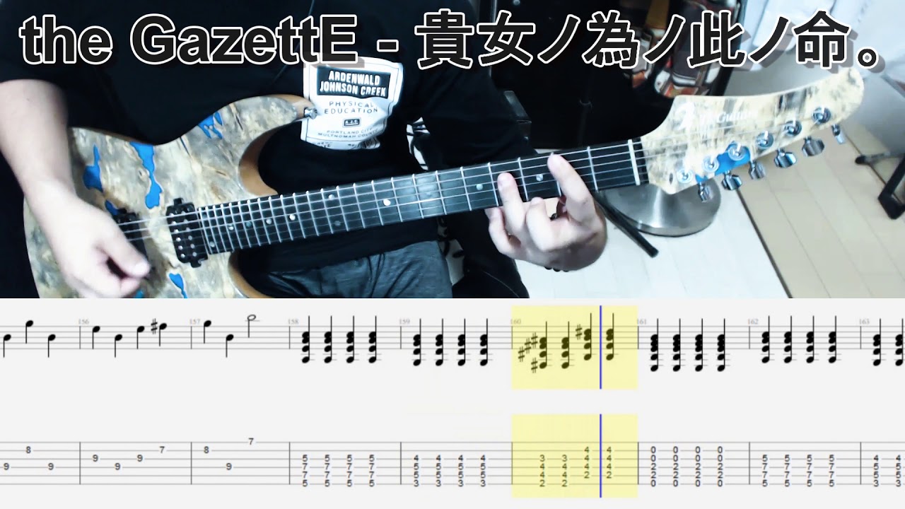 the GazettE - 貴女ノ為ノ此ノ命。 ギター弾いてみた【guitar cover tab有】