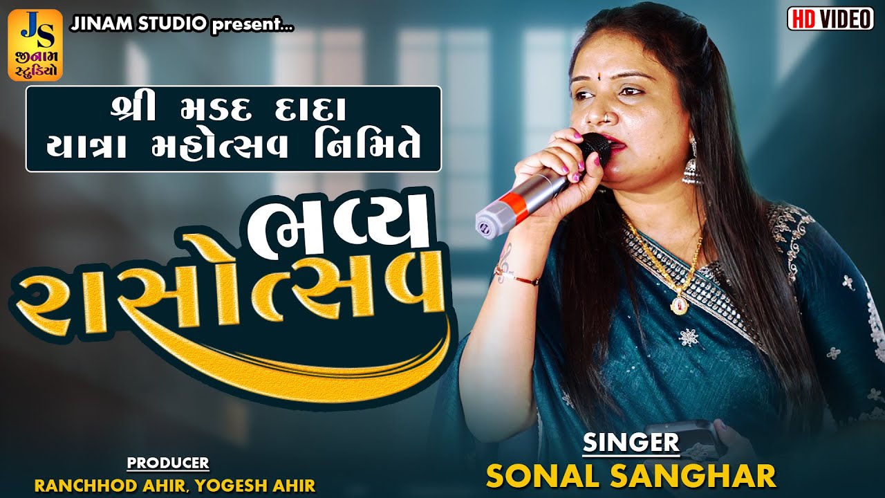 મડદ દાદા યાત્રા મહોત્સવ નિમિતે ભવ્ય રાસોત્સવ | Sonal Sanghar | Lathedi Kutch 2025 l Jinam Studio