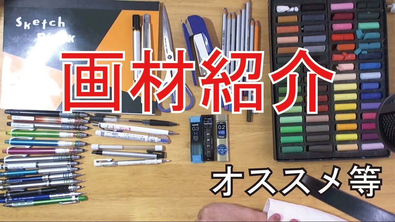 WHICKの画材紹介　オススメ等