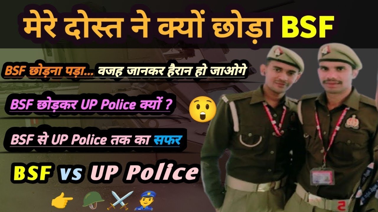 BSF छोड़कर UP Police में जॉइन किया 😱 | नई शुरुआत की पूरी कहानी🔥