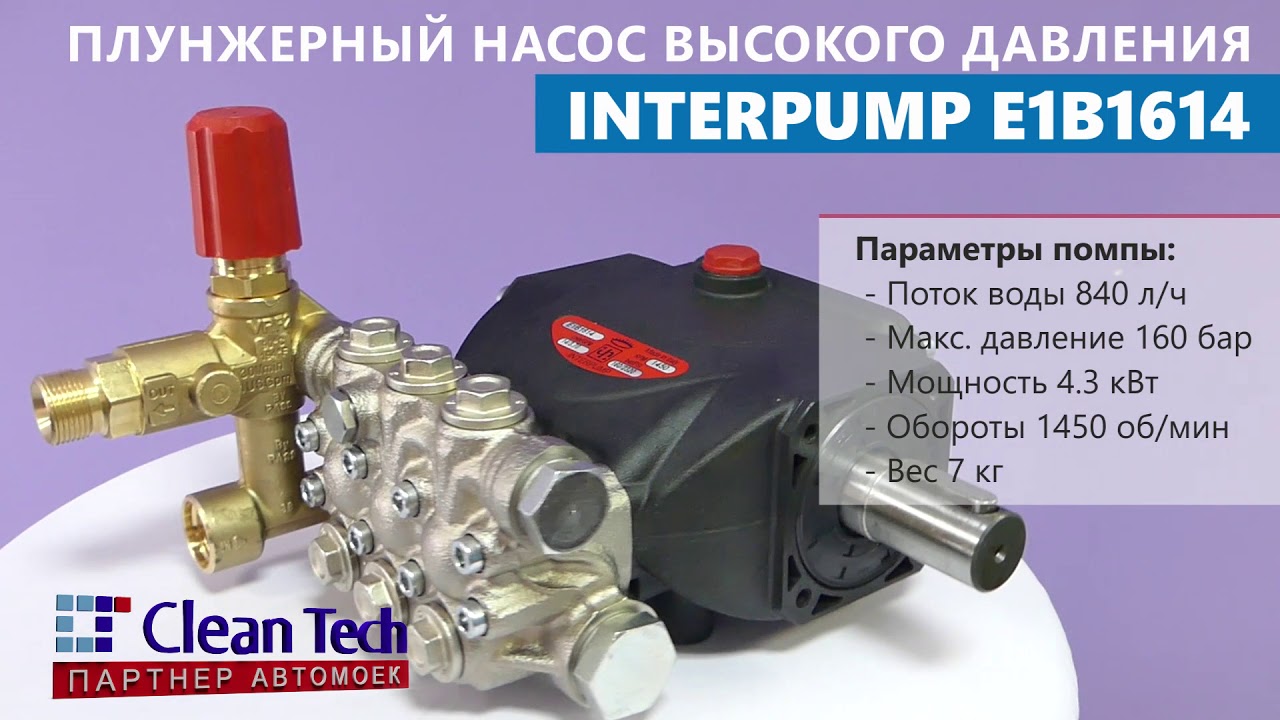 Preview | Итальянский насос InterPump E1B1614 160bar