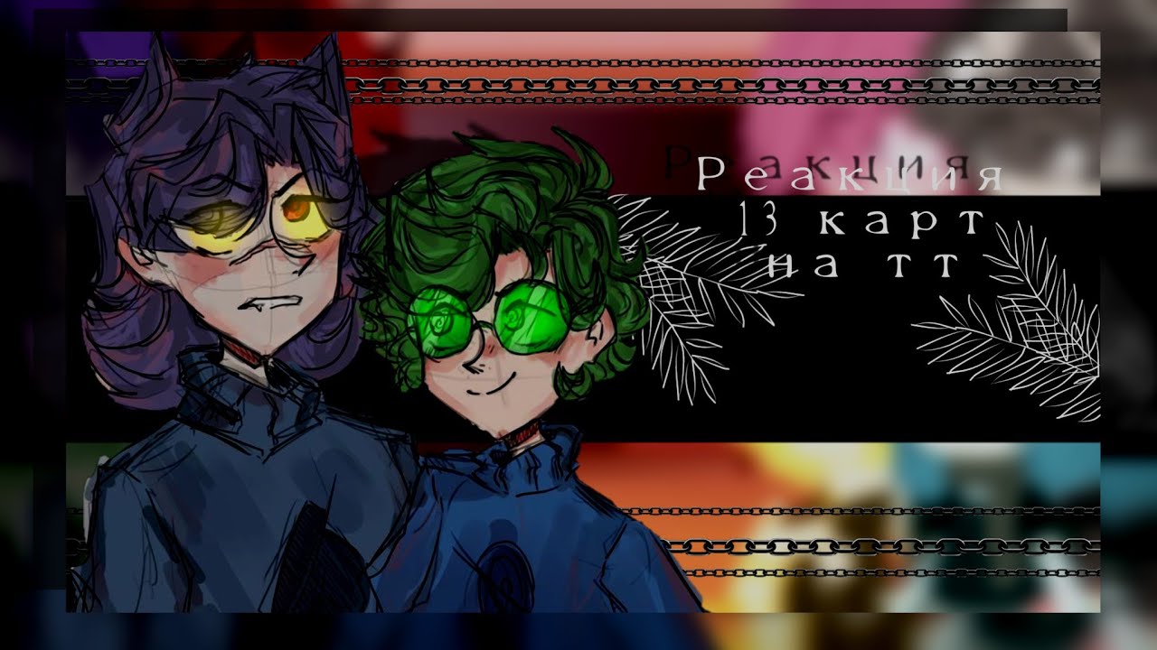 ^^♠️ Реакция 13 карт на тт ♠️^^   🍃3/? 🍃   by: _Mizzu_ 🃏чит.опис.🃏