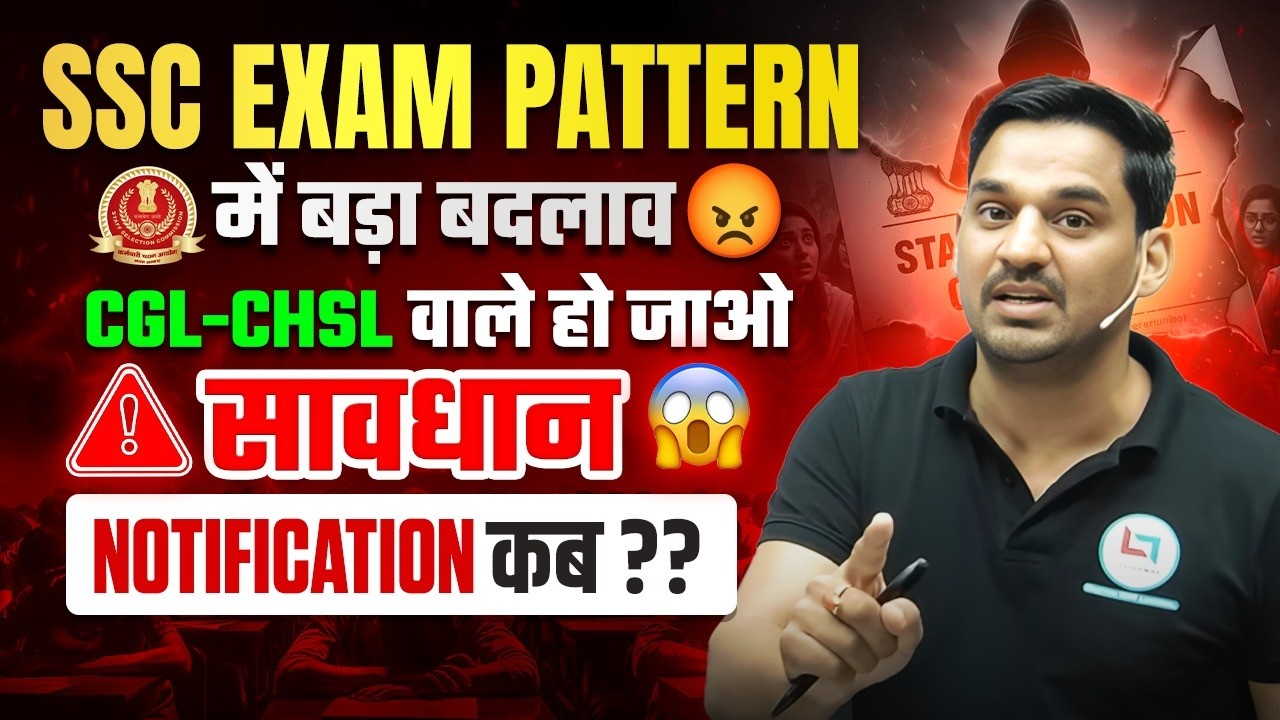 SSC Exam Pattern Change 2026 | बदल गया Exam Pattern SSC CGL, CHSL, CPO वाले सावधान 😮|Gopal Verma Sir