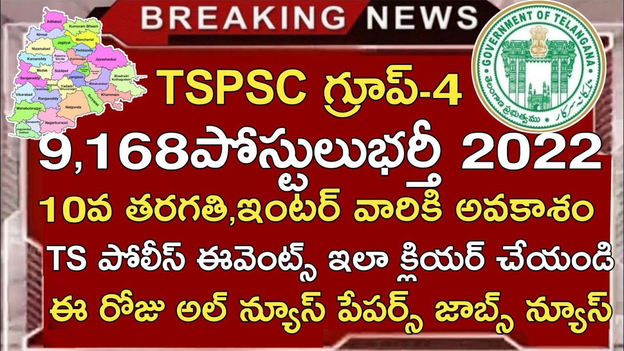 TSPSC GROUP-4 NOTIFICATION 2022 LATEST NEWS TODAY | TS POLICE JOBS 2022 EVENTS TRICKS TIPS | JOBS