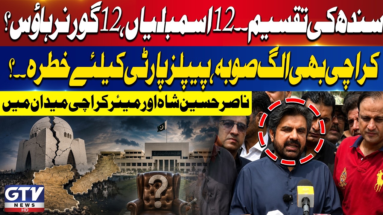 Karachi New Province | Sindh Division Debate | Nasir Hussain Shah & Karachi Mayor Respond | GTV News