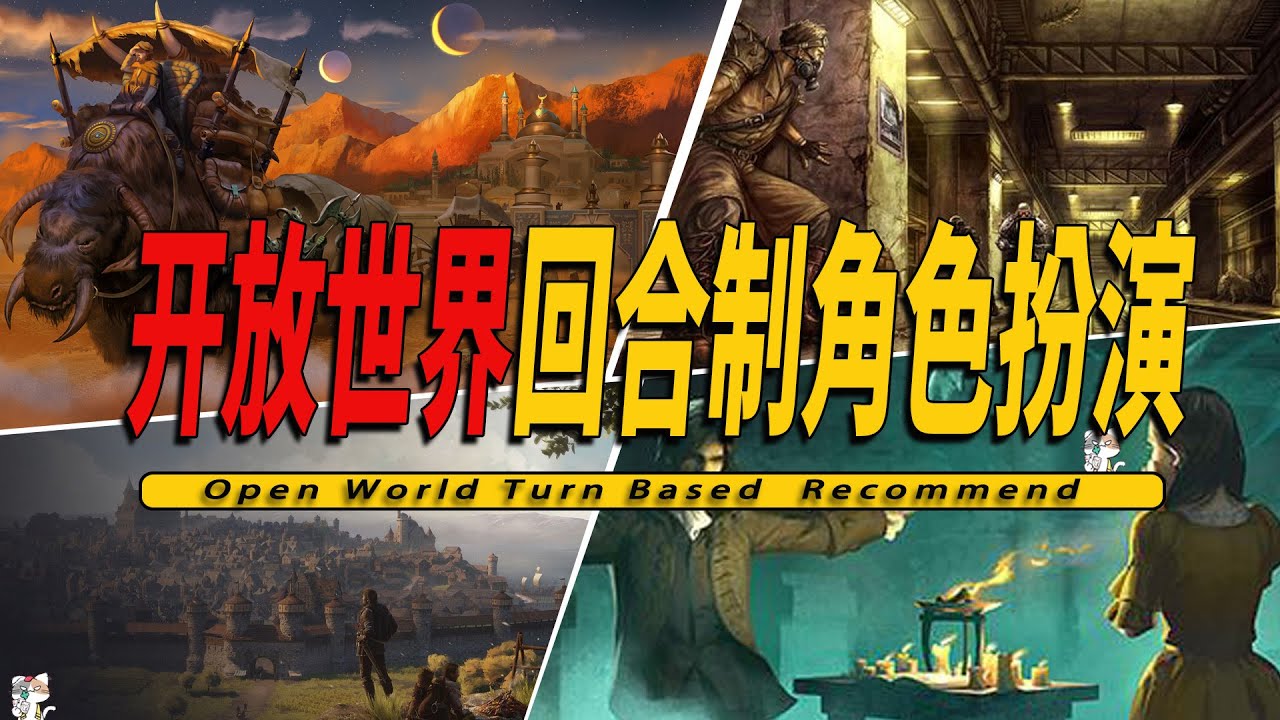 10款Steam上好玩的开放世界回合制角色扮演游戏推荐-Open World Turn Based RPG 001