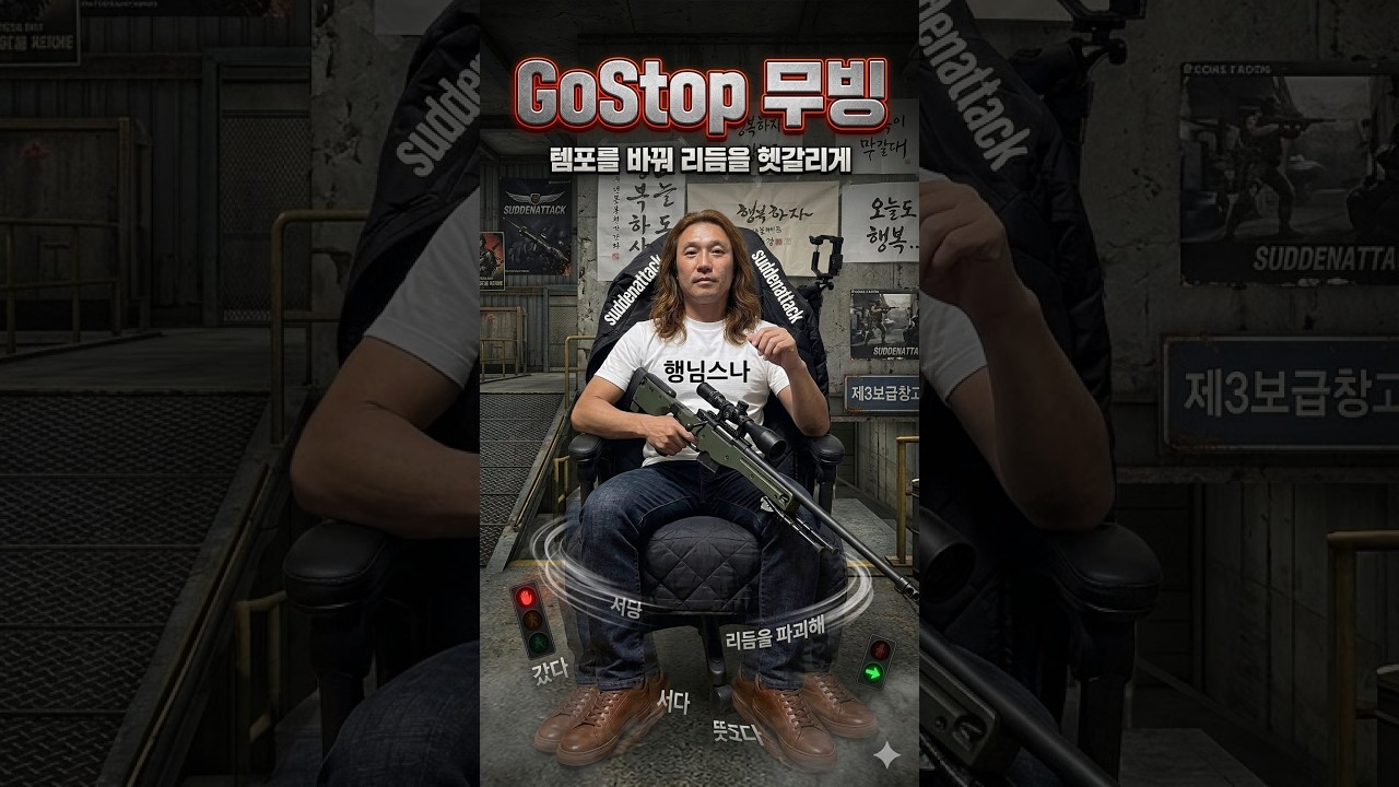 행님스나 657편 파트2 GoStop 무빙 이걸 깨닳으면 나도 천상계 무빙!!
