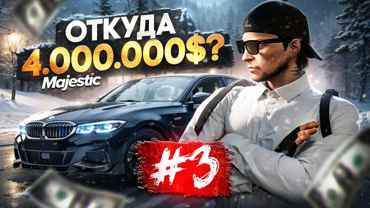 ПУТЬ НОВИЧКА #3 | ЭТО ИМБА... ПОДНЯЛ МНОГО ДЕНЕГ И ПРЕОБРАЗИЛ ПЕРСОНАЖА на MAJESTIC RP