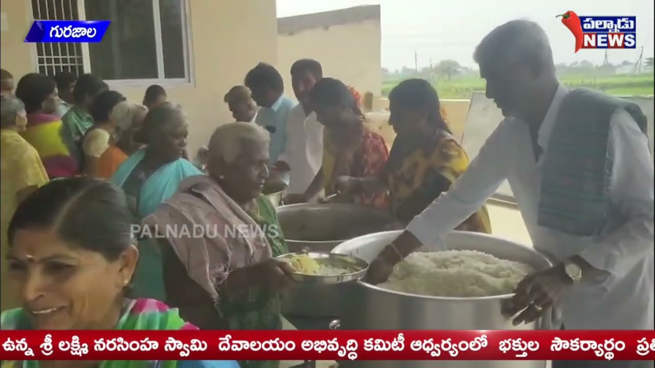 జంగమహేశ్వరంలో శ్రీ లక్ష్మి నరసింహ స్వామి దేవాలయం అభివృద్ధి కమిటీ ఆధ్వర్యంలో అన్నదాన కార్యక్రమాన్ని