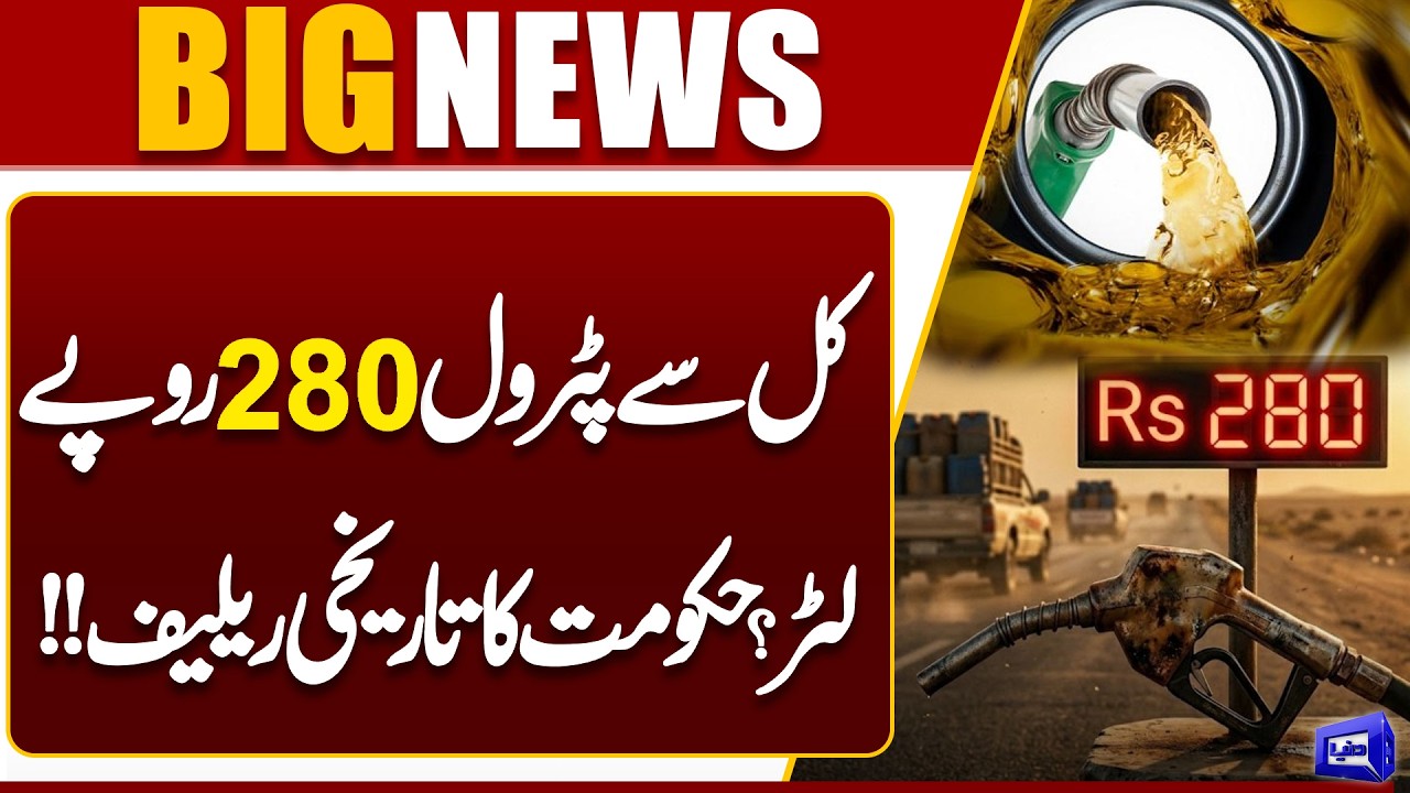 Petrol Price Decreased by 180 Rupee? Good News for Public | Govt Gives Huge Relief | Dunya News