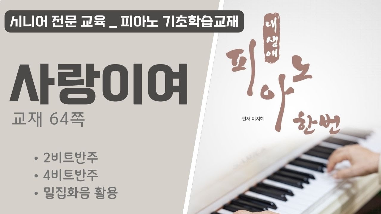 1차 기본학습__유심초-사랑이여