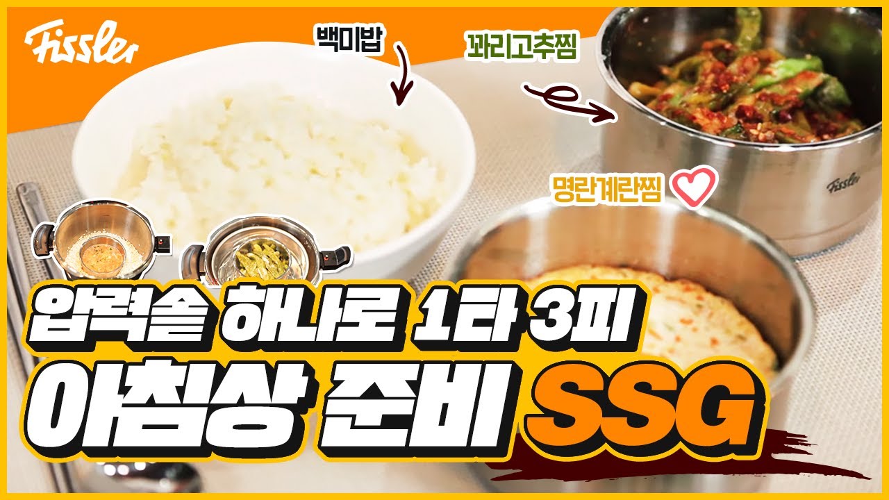 휘슬러 압력솥 프리미엄 블루로 뚝딱 차리는 아침밥상(feat. 휘슬러 프리미엄 블루)