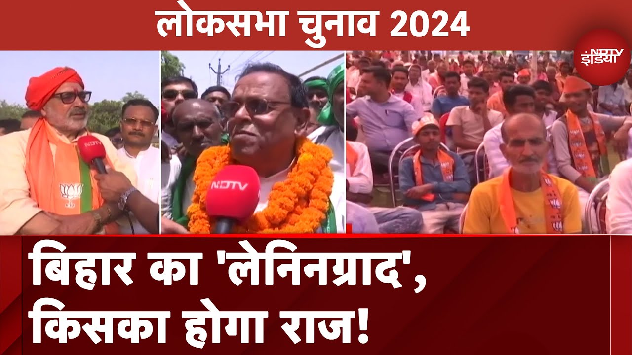 Bihar Politics: Begusarai बनी Hot Seat, BJP के सामने लेफ़्ट की चुनौती | Lok Sabha Chunav 2024