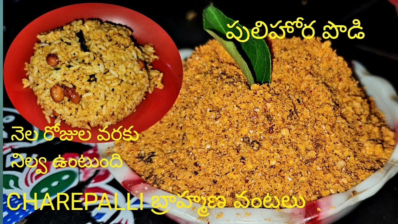 how to make pulihora podi  పులిహార పొడి  చాలరుచిగాఉంటుంది  by  cb బ్రహ్మణవంటలు