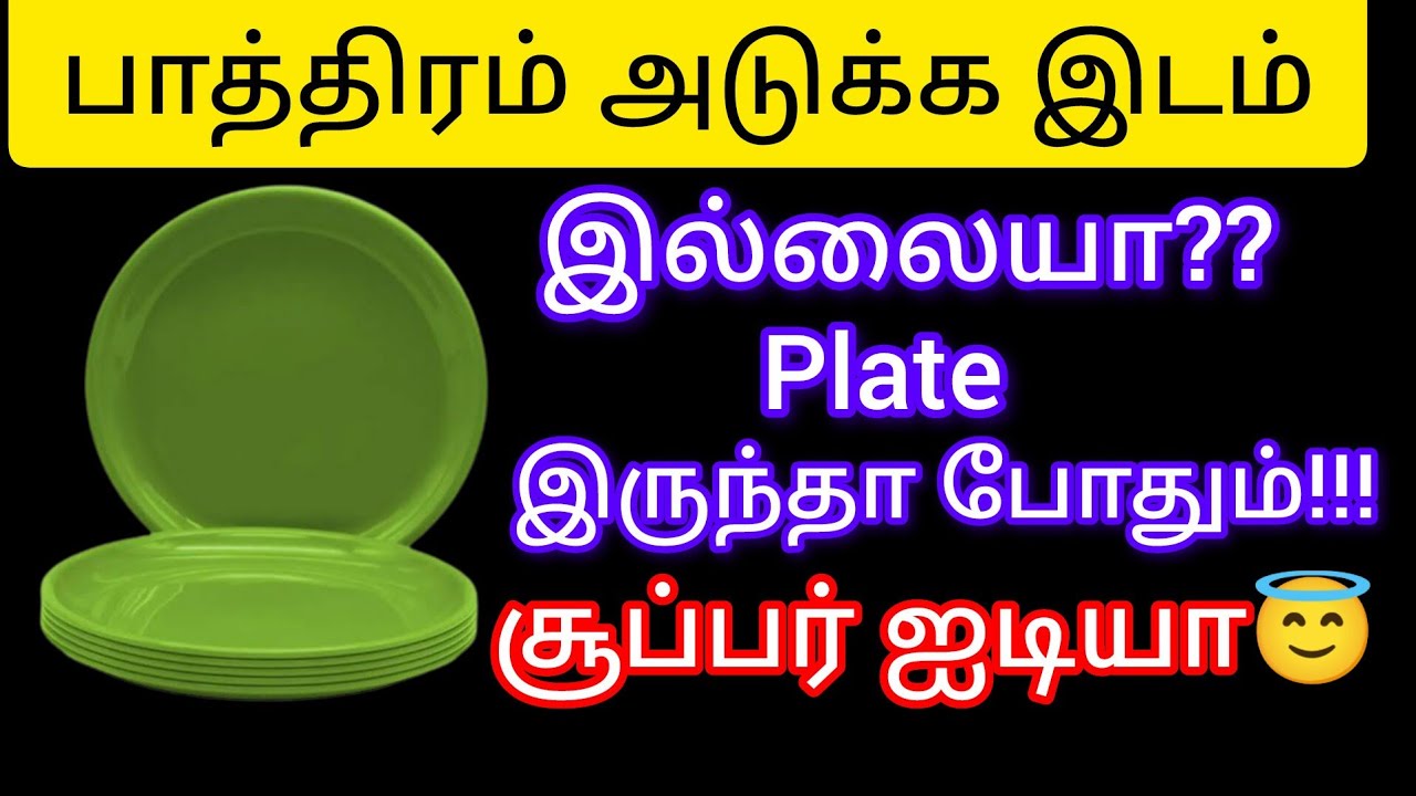 பாத்திரம் அடுக்க இடம்இல்லையா??Plateஇருந்தா போதும்!!!சூப்பர் ஐடியா#kitchentips@keerthisaratips5728 