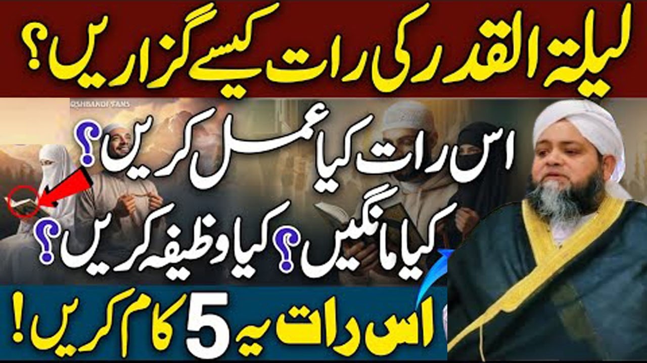 Shab e Qadr Ki Haqeeqat | Lailatul Qadr Ka Raaz Kya Hai? | Molana Abdul Hannan Siddiqui