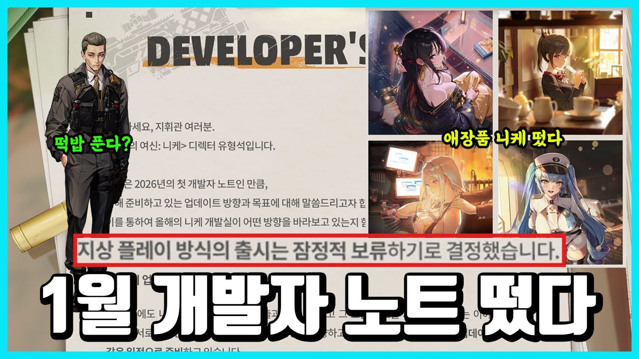 [승리의 여신: 니케] 1월 개발자 노트 떴다! -26년 개발 방향성에 대해-