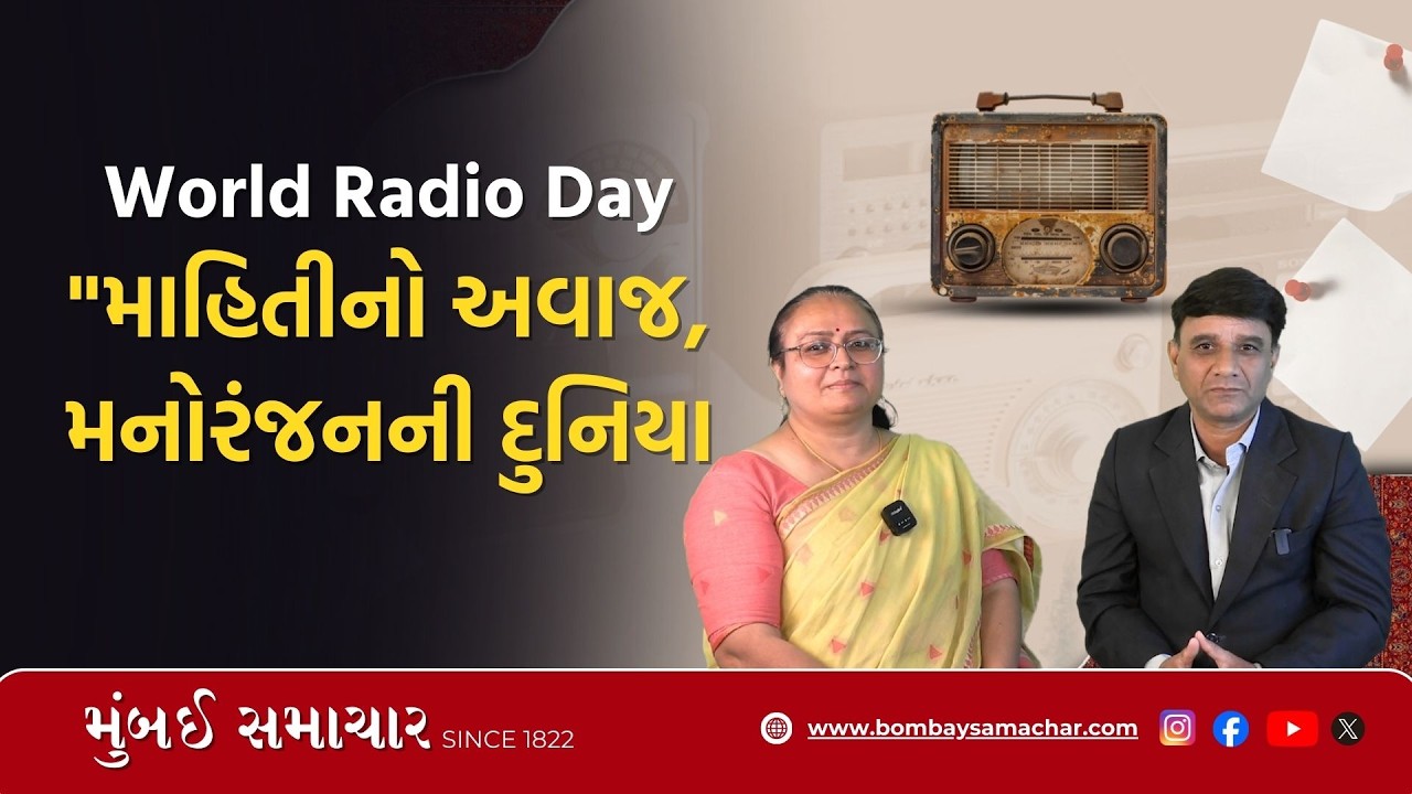 120 | Talk Show | World Radio Day | Even in this age of technology, radio is an integral part of life