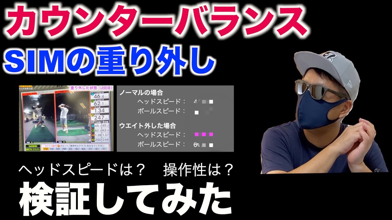 カウンターバランス試してみた