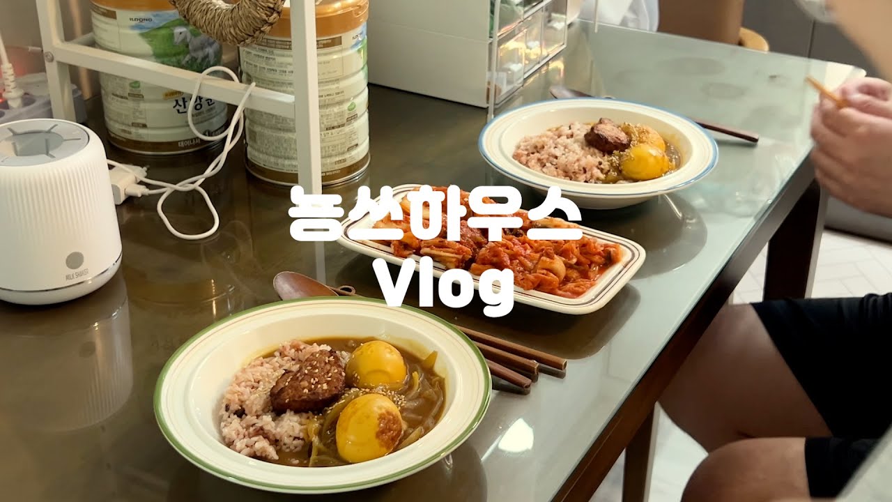 episode #94 | 육아버전 김치찌개, 볶음김치김밥과 육전,  유통기한 다되가는 카레에 집에있는 달걀과 양파로 만든 달걀카레
