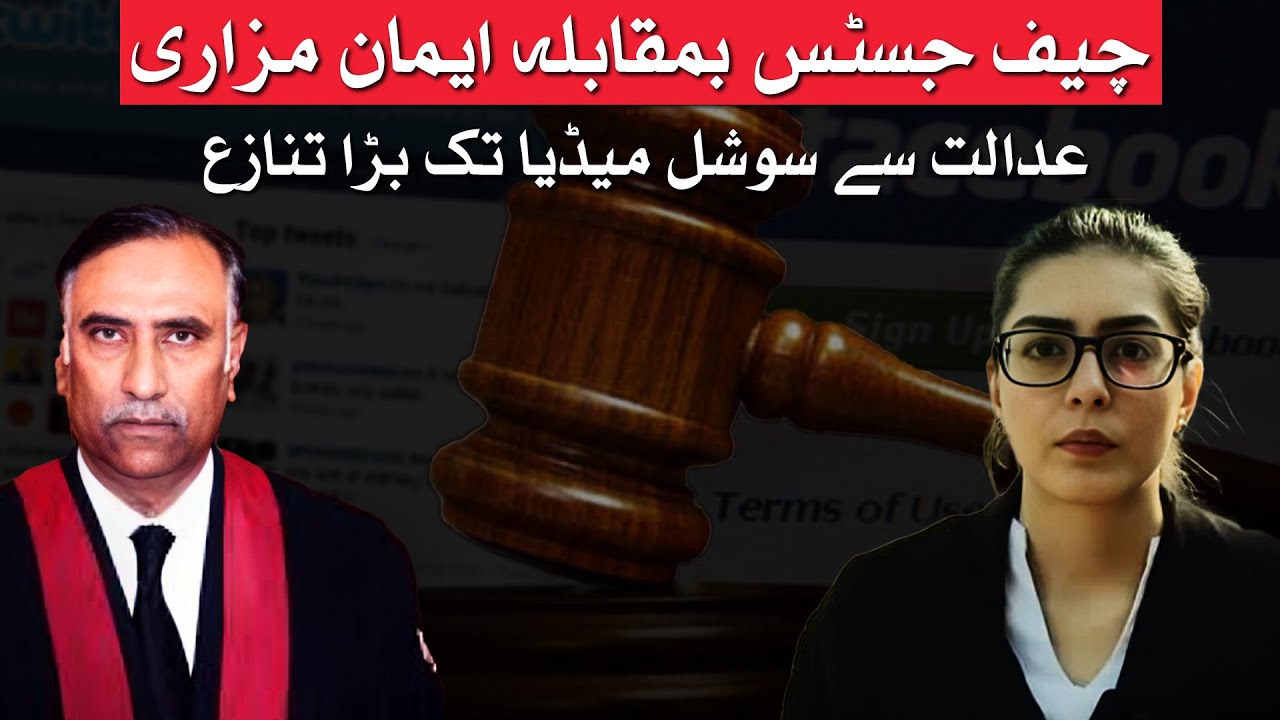 Imaan Mazari vs Chief Justice: Courtroom Clash Sparks National Debate | Watch Pakistan
