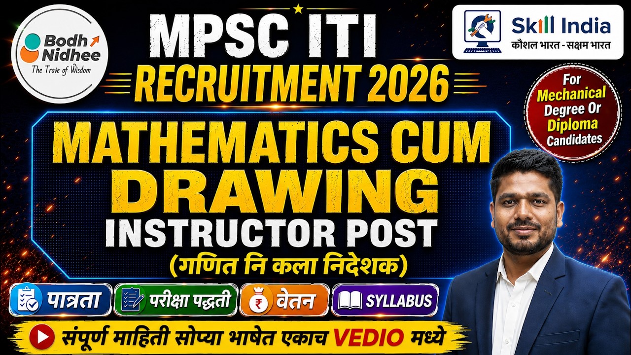 ITI Math and Drawing Instructor 2026 | MPSC ITI Recruitment 2026 | Syllabus|Eligibility|Exam Pattern