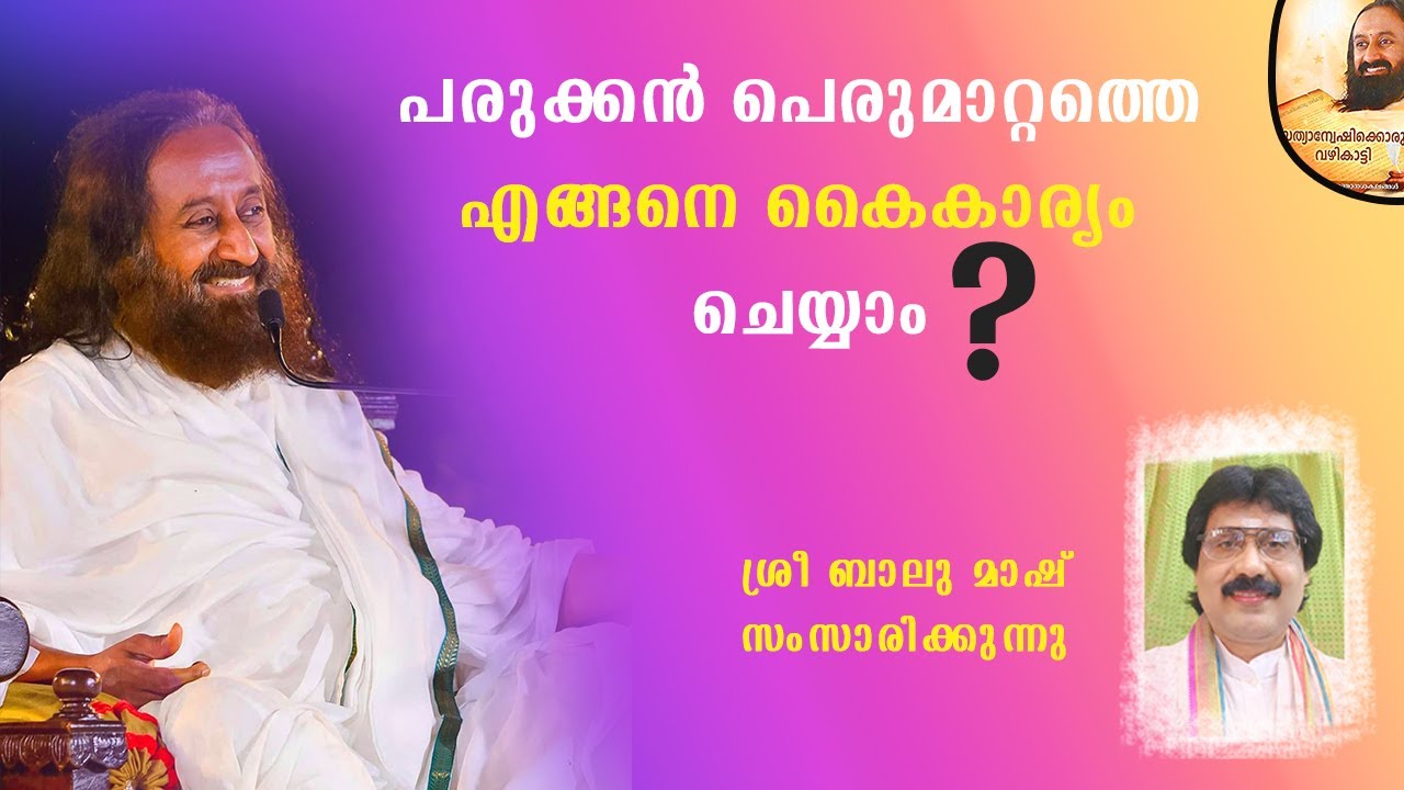 പരുക്കൻ പെരുമാറ്റത്തെ എങ്ങനെ കൈകാര്യം ചെയ്യാം?