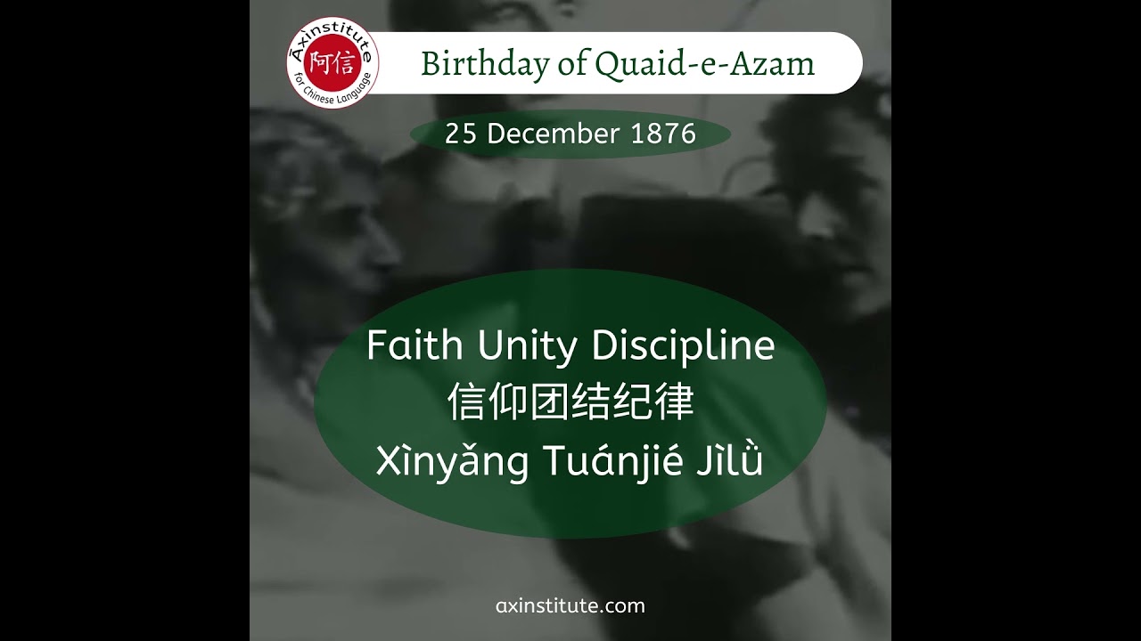 Faith | Unity | Discipline | Birthday of Quaid e Azam | 25 December 2021