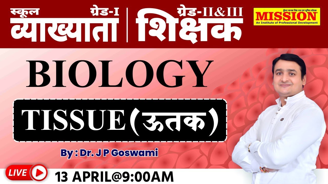 BIOLOGY // TISSUE (ऊतक ) #missioninstitute #biology