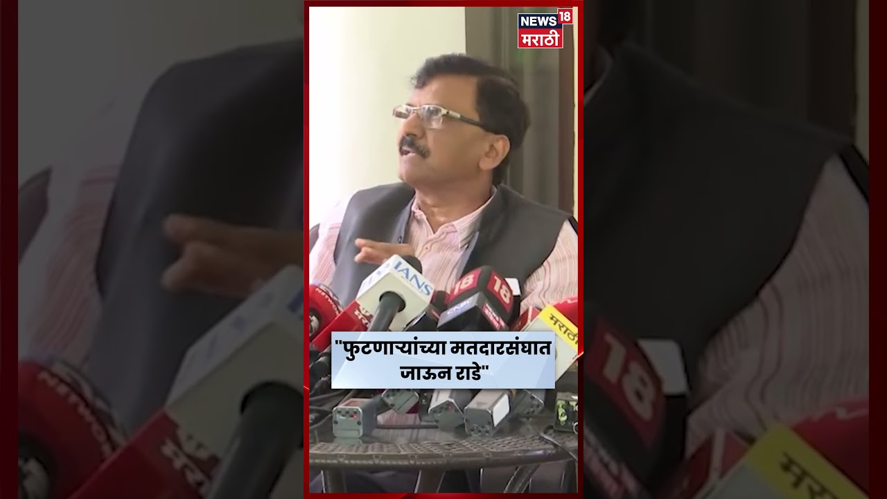Sanjay Raut Latest News | Shiv Sena UBT Crisis | Operation Tiger | पुढे काय करणार? N18S