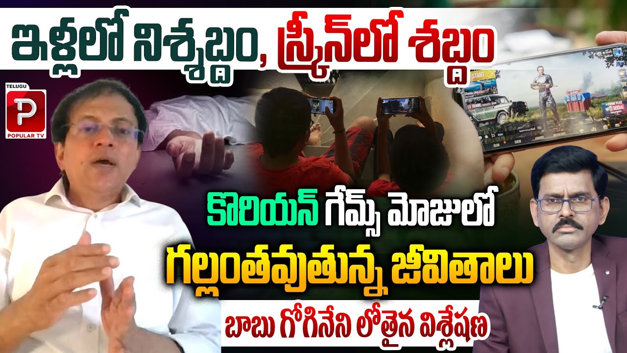 Babu Gogineni Warns Against Korean Games A Serious Wake-Up Call | Pavan Talk Show | Popular TV