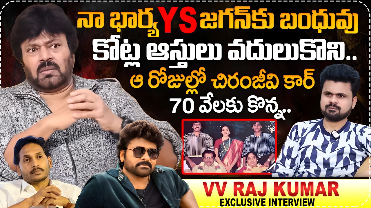 Senior Actor VV Raj Kumar Exclusive Interview | Chiranjeevi | Roshan Interviews | SumanaTV Roshan