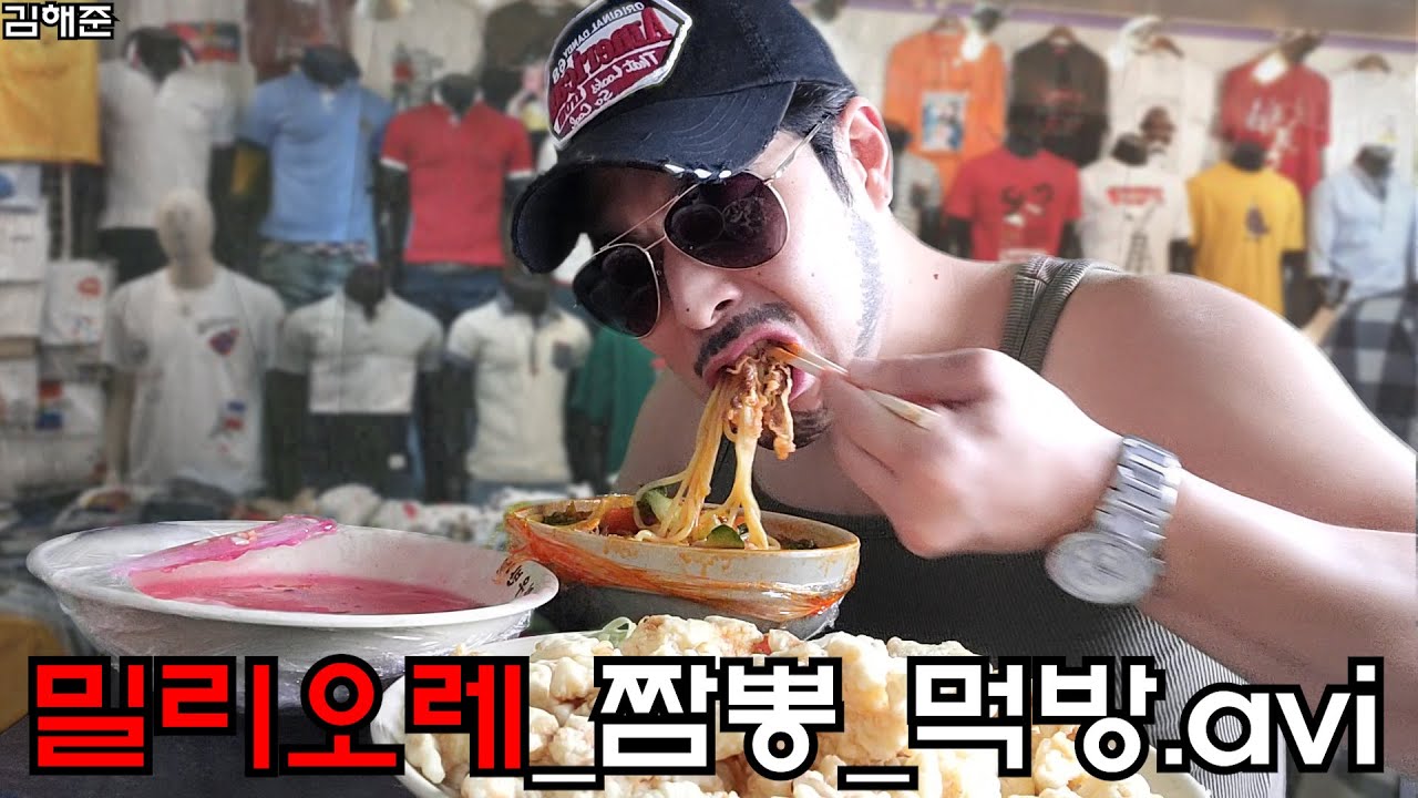 [쿨제이]동대문_짬뽕_먹방.avi