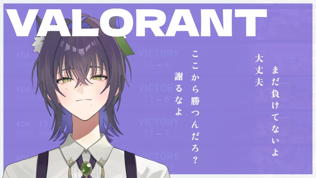 【VALORANT】今宵もこそこそとやりましょねえ🍀