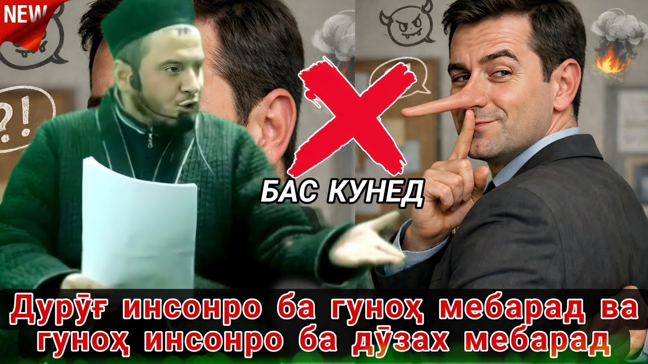 Домулло Акбарчон 2026. Амри маъруф ва киссахои исломи 