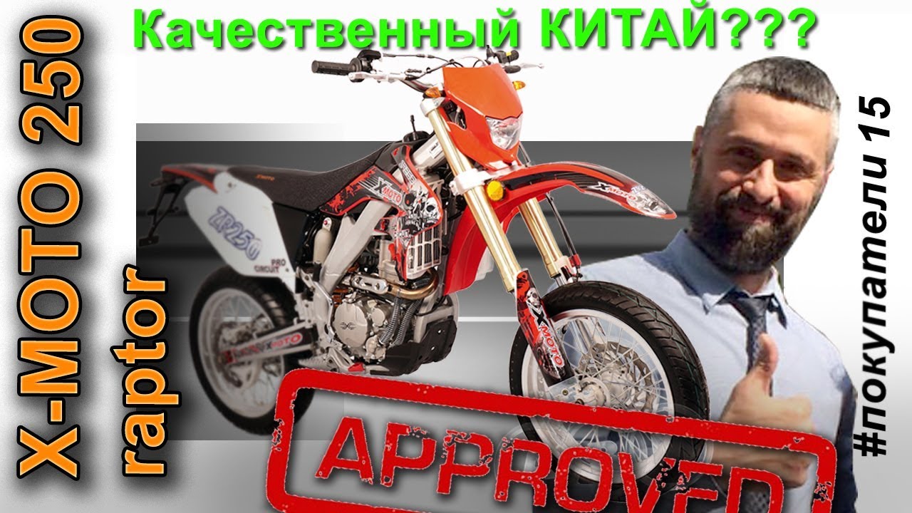 ХОРОШИЙ б/у КИТАЙСКИЙ Мотард x-moto Raptor