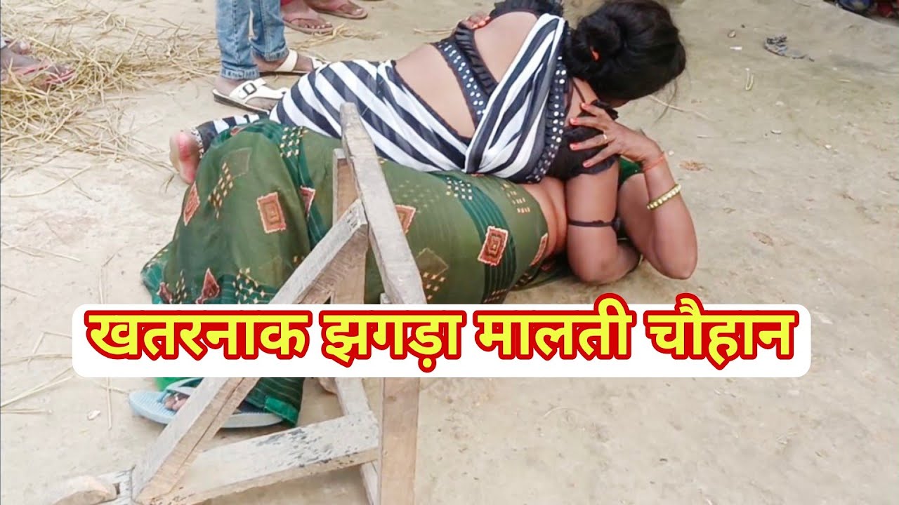 इतना खतरनाक झगड़ा#मालती चौहान#Mr Vishnu Raj#Shivam bittu
