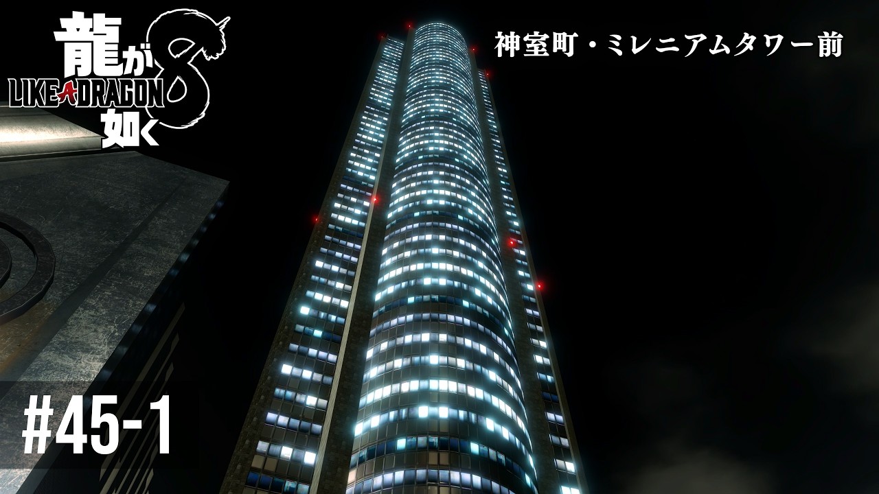 頻繁にバケモノ達の喧嘩場にされるかわいそうなタワー【龍が如く８】Part45-1