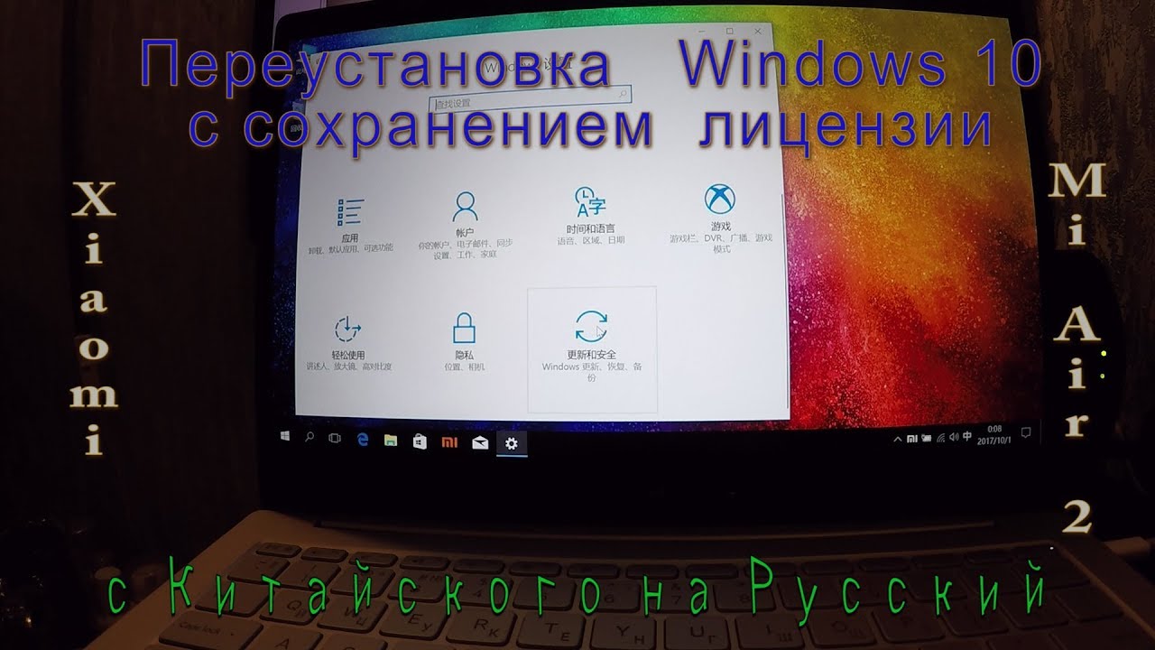 Переустановка Китайского Windows 10 на Русский без потери лицензии