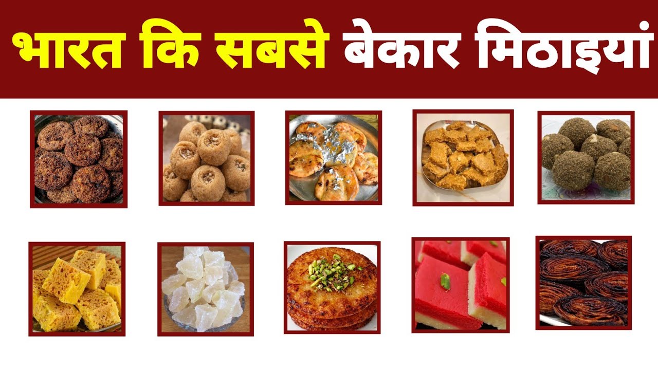 ये 50 मिठाइयाँ देखकर आप भी कहोगे – ये कौन खाता है? 🤯 इंडिया कि 50 बेकार मिठाईयां 🤩 DAMPPI JATAV